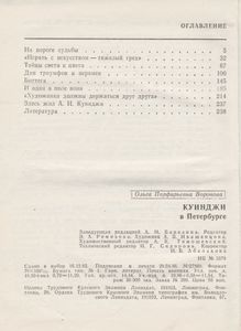 Куинджи В Петербурге