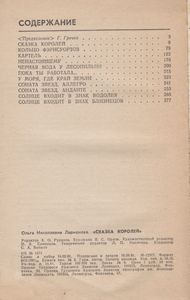 Сказка Королей