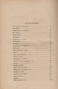 Игра С Огнем