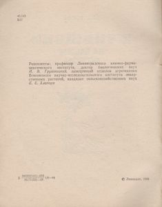 Женьшень На Вашем Огороде