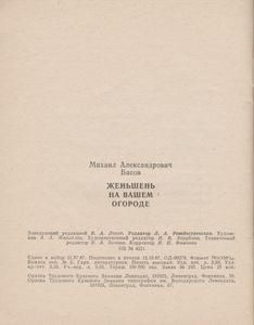 Женьшень На Вашем Огороде