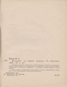 Женьшень На Вашем Огороде