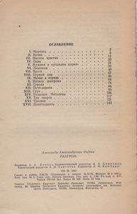Разгром