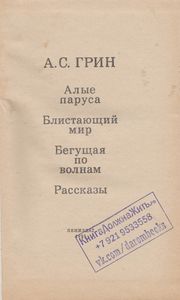 Алые Паруса