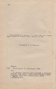 Алые Паруса