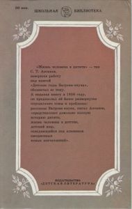Детские Годы Багрова-Внука