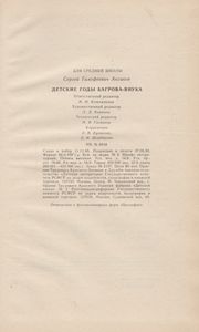Детские Годы Багрова-Внука