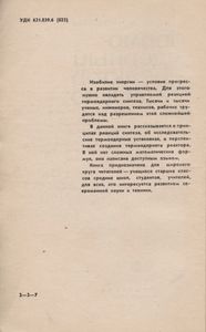 Термо-Ядерный Реактор Будущего