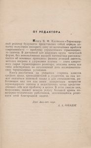 Термо-Ядерный Реактор Будущего