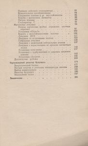 Термо-Ядерный Реактор Будущего