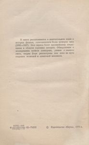 У Истоков Квантовой Теории