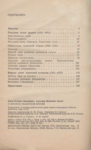 У Истоков Квантовой Теории