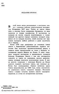 Поверженный Ангел