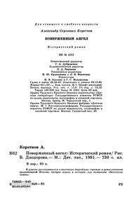 Поверженный Ангел