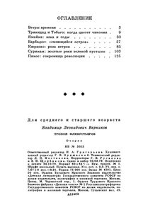 Тропой Флибустьеров