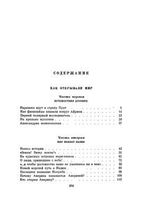 Как Открывали Мир