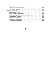Как Открывали Мир