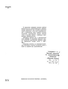 Краткий Справочник По Радиоизмерительной Аппаратуре
