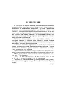 Краткий Справочник По Радиоизмерительной Аппаратуре