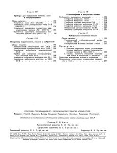 Краткий Справочник По Радиоизмерительной Аппаратуре