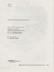 Неисчерпаемость Бесконечности