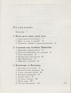 Неисчерпаемость Бесконечности