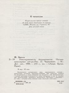 Неисчерпаемость Бесконечности