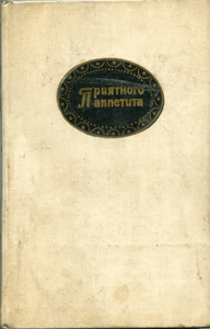 Приятного Аппетита