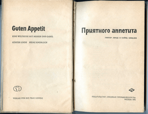 Приятного Аппетита