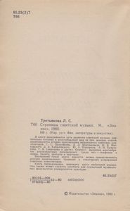 Страницы Советской Музыки