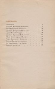 Страницы Советской Музыки