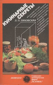 Кулинарные Секреты