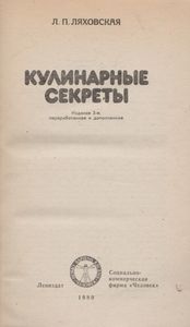Кулинарные Секреты
