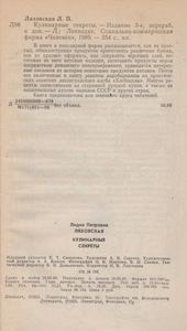 Кулинарные Секреты