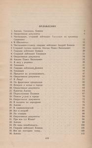 Момент Истины (В Августе Сорок Четвертого...)