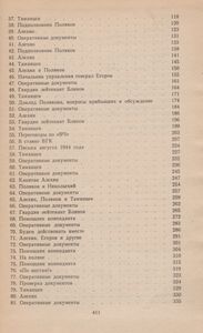 Момент Истины (В Августе Сорок Четвертого...)