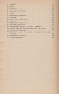 Момент Истины (В Августе Сорок Четвертого...)