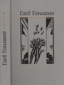 Избранное