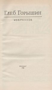 Избранное