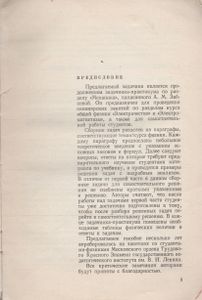 Задачник-Практикум По Общей Физике. Электричество. Электромагнетизм.