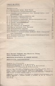 Задачник-Практикум По Общей Физике. Электричество. Электромагнетизм.