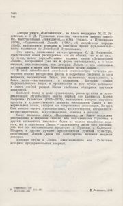 "Наставникам... За Благо Воздадим": Очерки
