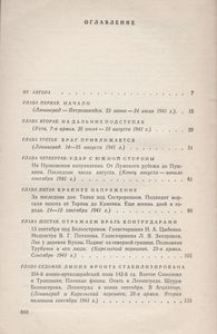 Ленинград Действует... Книга Первая