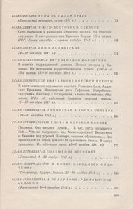 Ленинград Действует... Книга Первая