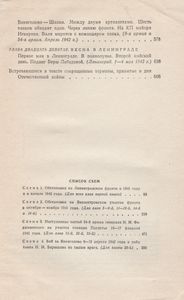 Ленинград Действует... Книга Первая