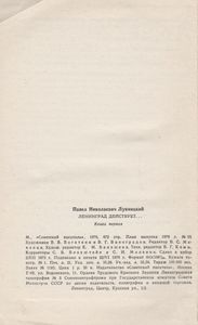 Ленинград Действует... Книга Первая