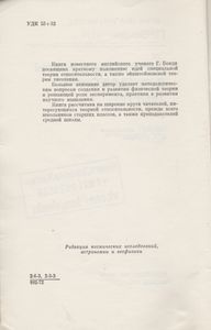 Гипотезы И Мифы В Физической Теории