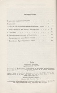 Гипотезы И Мифы В Физической Теории