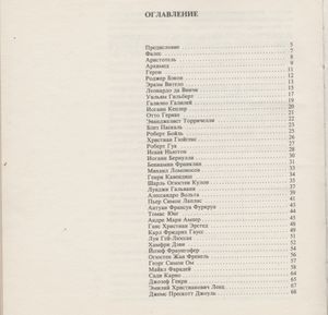 Шеренга Великих Физиков