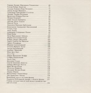 Шеренга Великих Физиков